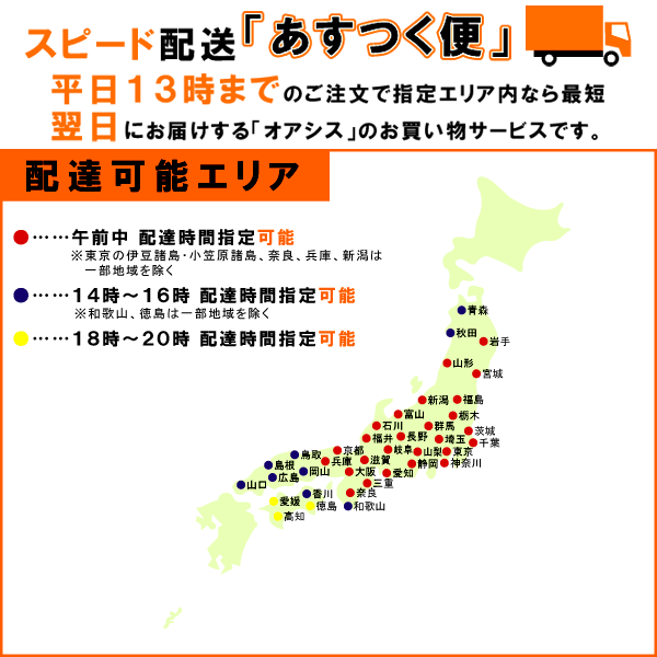 翌日配達あすつく便